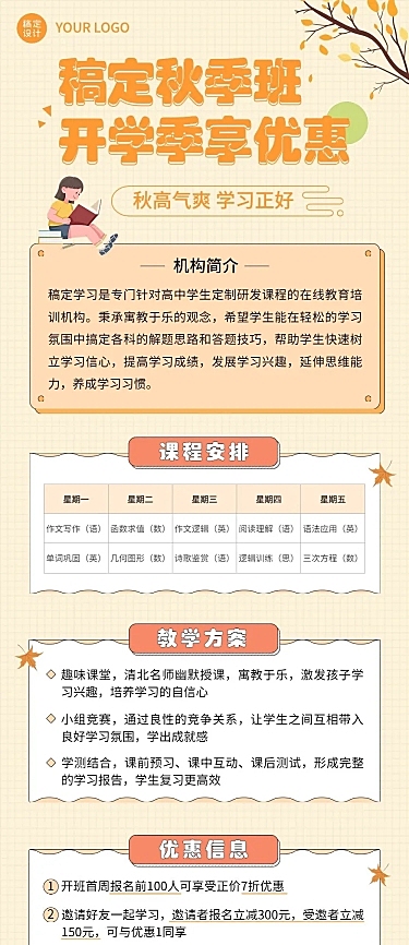 开学季秋季班教育机构活动长图