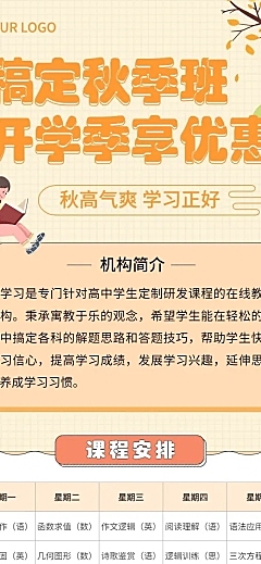 开学季秋季班教育机构活动长图
