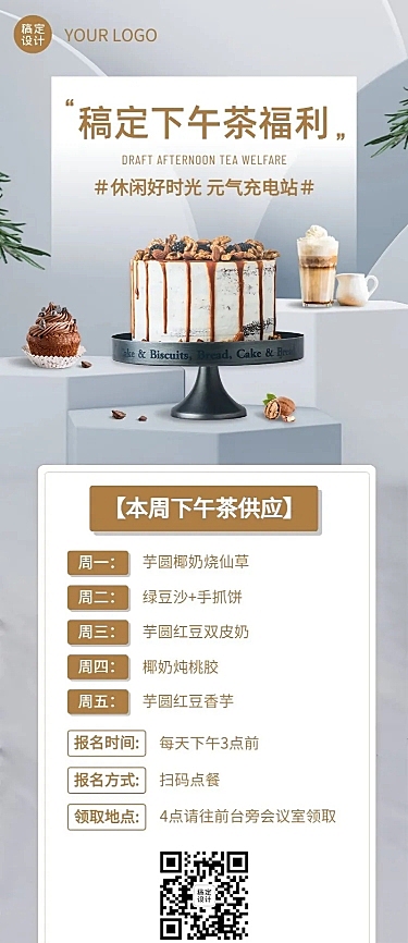 企业员工关怀下午茶福利长图海报