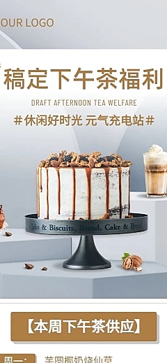 企业员工关怀下午茶福利长图海报
