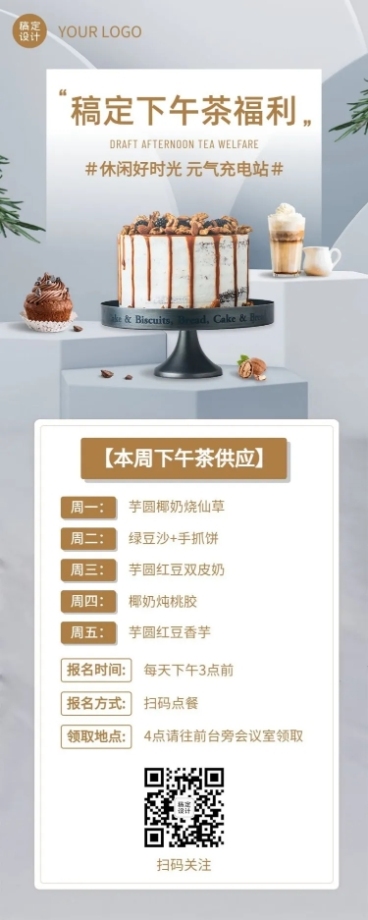 企业员工关怀下午茶福利长图海报预览效果