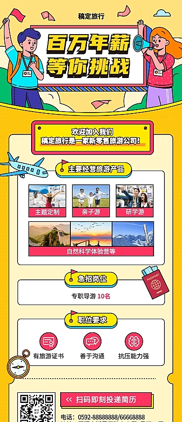 旅游企业旅行社招聘长图海报