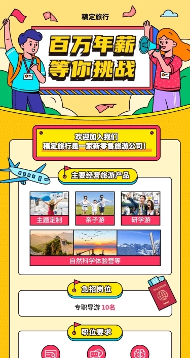 旅游企业旅行社招聘长图海报