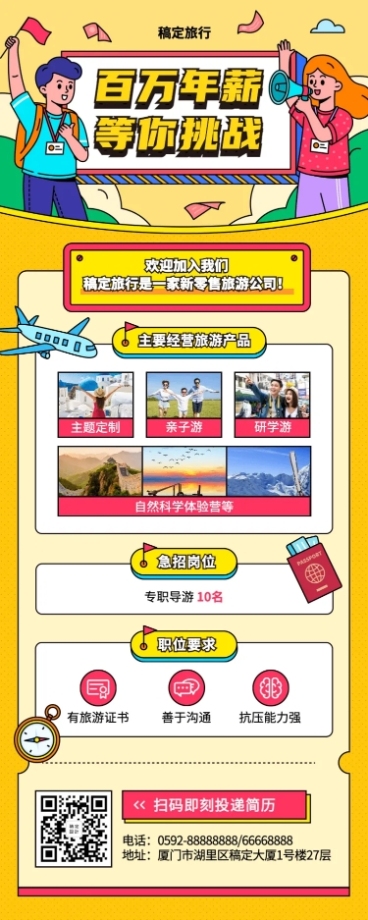 旅游企业旅行社招聘长图海报预览效果