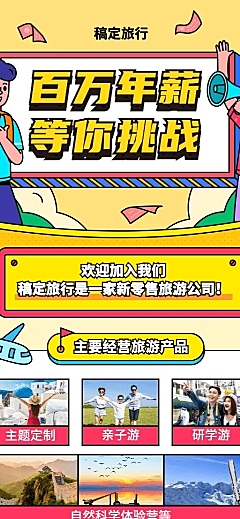 旅游企业旅行社招聘长图海报