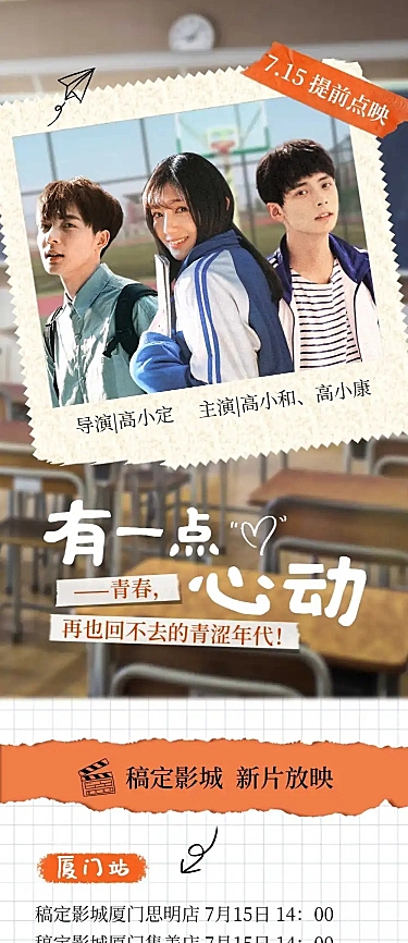 复古风影视组点映宣传长图