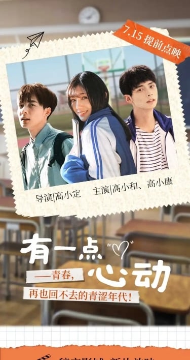 复古风影视组点映宣传长图