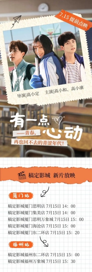 复古风影视组点映宣传长图预览效果