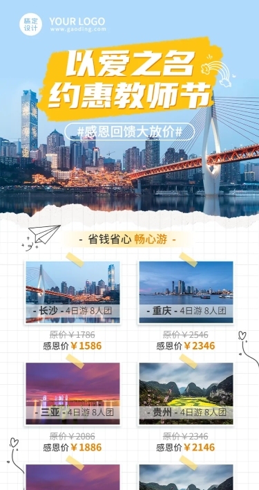 教师节旅游出行节日营销实景海报