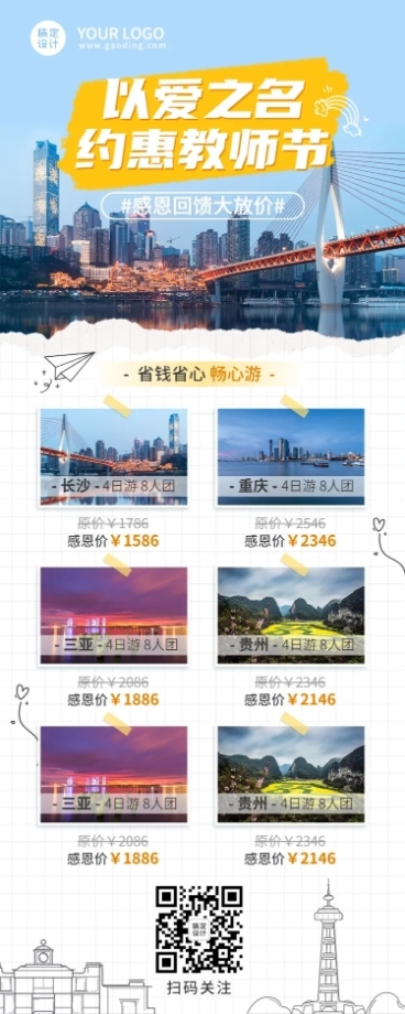 教师节旅游出行节日营销实景海报预览效果