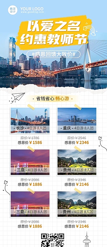 教师节旅游出行节日营销实景海报