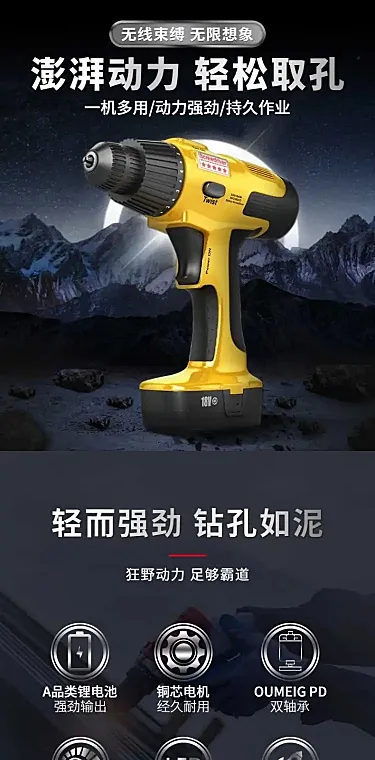 1688机械五金工具电钻详情页