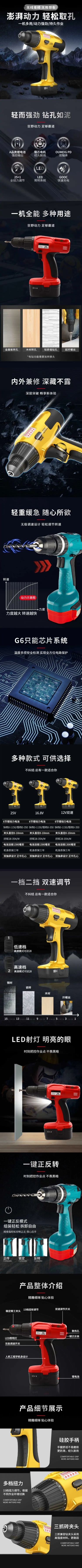 点击进入编辑 1688机械五金工具电钻详情页预览效果