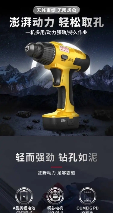 1688机械五金工具电钻详情页