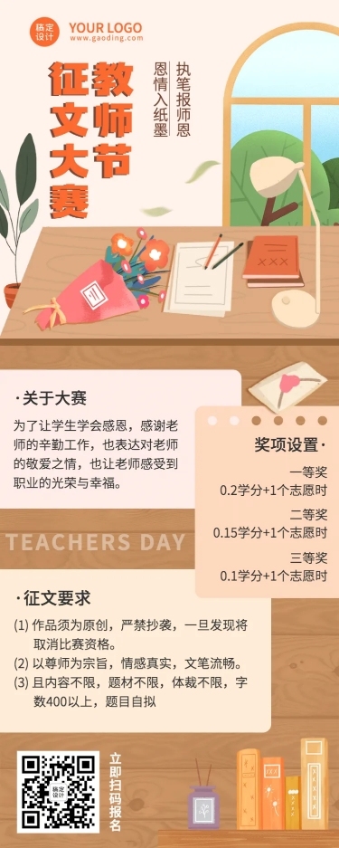 教师节征文活动比赛长图海报