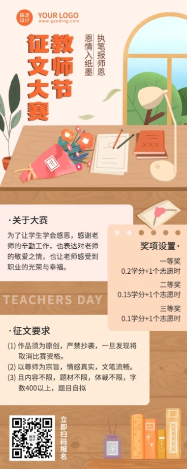 教师节征文活动比赛长图海报预览效果
