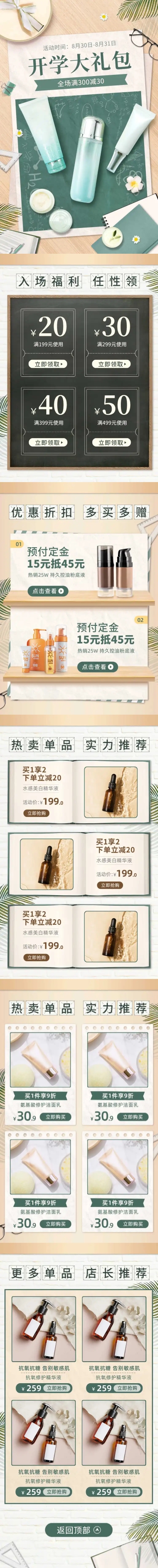 简约开学季美妆店铺首页