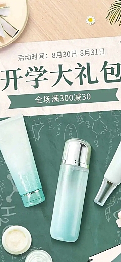 简约开学季美妆店铺首页
