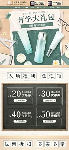 简约开学季美妆店铺首页