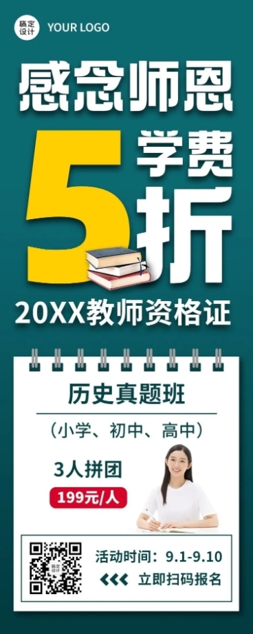 教师节教资报名招生优惠长图海报预览效果
