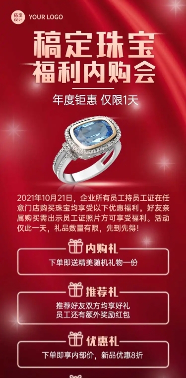 珠宝企业员工内购福利活动长图