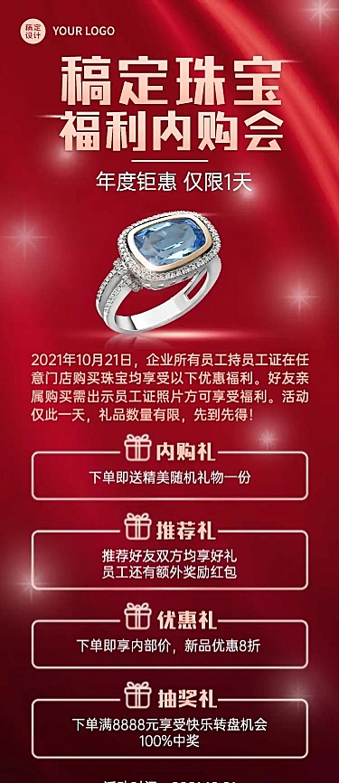 珠宝企业员工内购福利活动长图