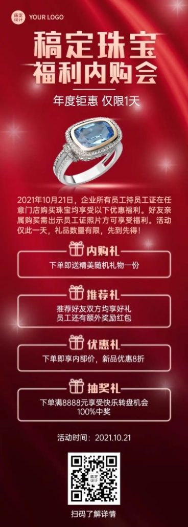 珠宝企业员工内购福利活动长图预览效果