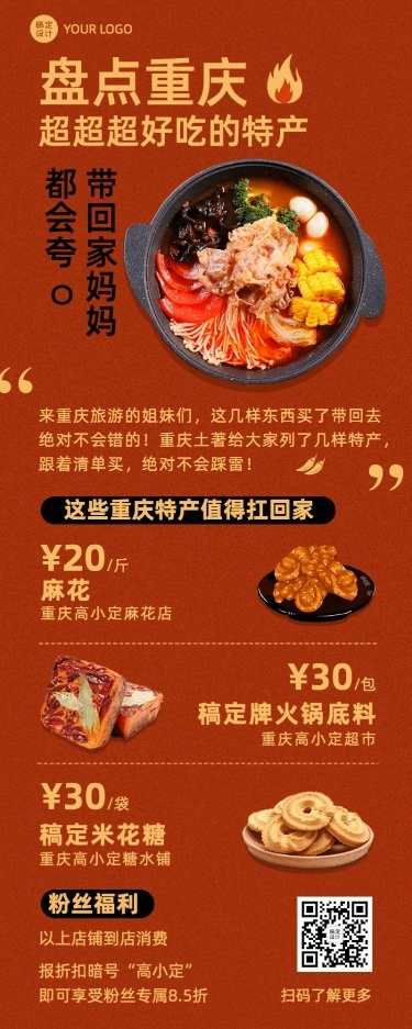 重庆美食推荐自媒体营销长图海报