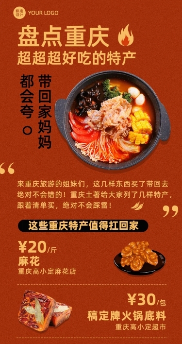 重庆美食推荐自媒体营销长图海报