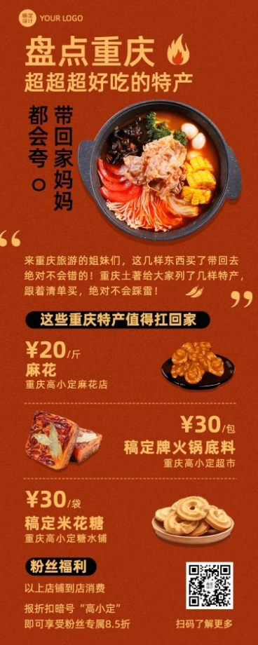 重庆美食推荐自媒体营销长图海报预览效果