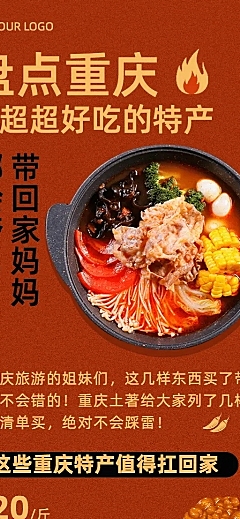 重庆美食推荐自媒体营销长图海报
