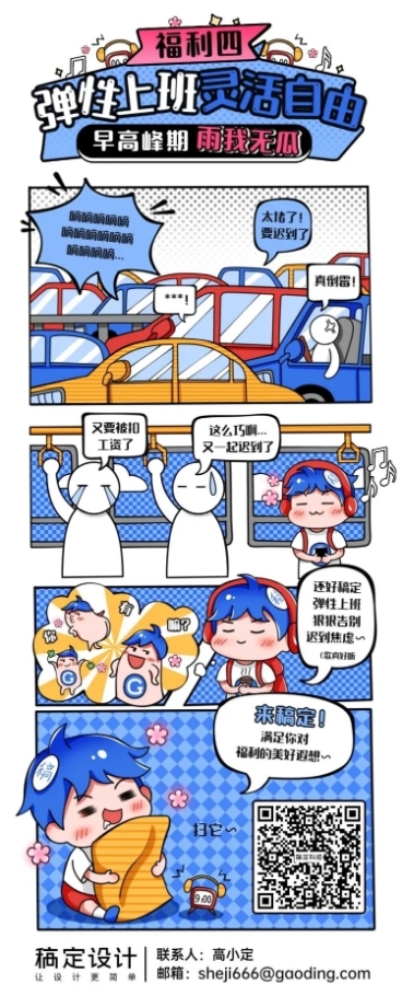 企业商务求职招聘卡通长图海报预览效果