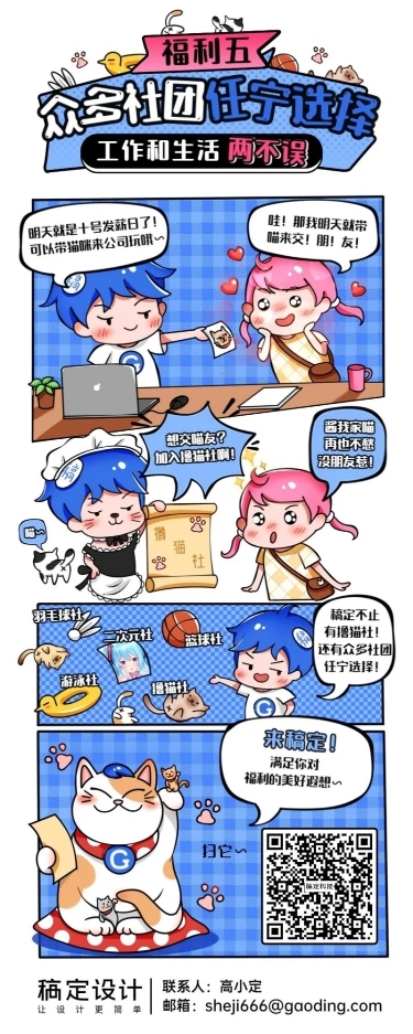 企业商务求职招聘卡通长图海报