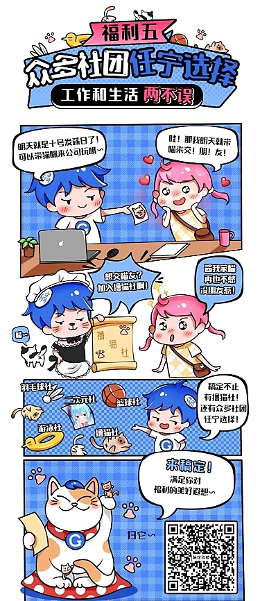 企业商务求职招聘卡通长图海报