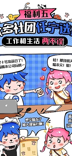 企业商务求职招聘卡通长图海报