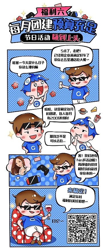 企业商务求职招聘卡通长图海报