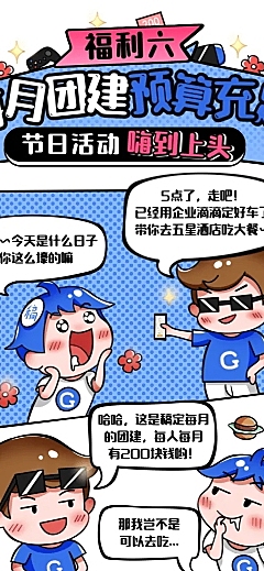 企业商务求职招聘卡通长图海报