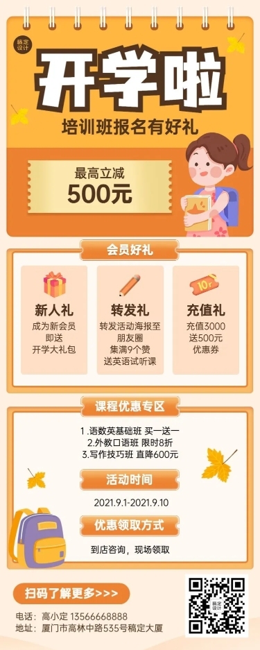 开学季教育机构促销活动长图海报