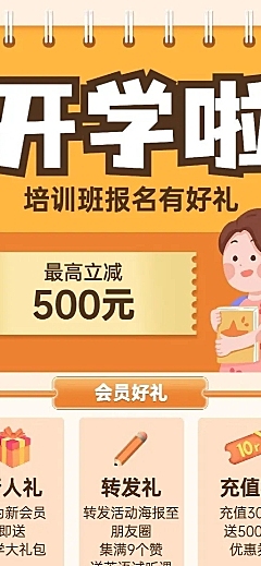 开学季教育机构促销活动长图海报