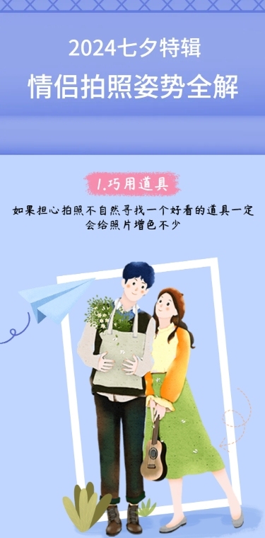 七夕情人节情侣向长图条漫