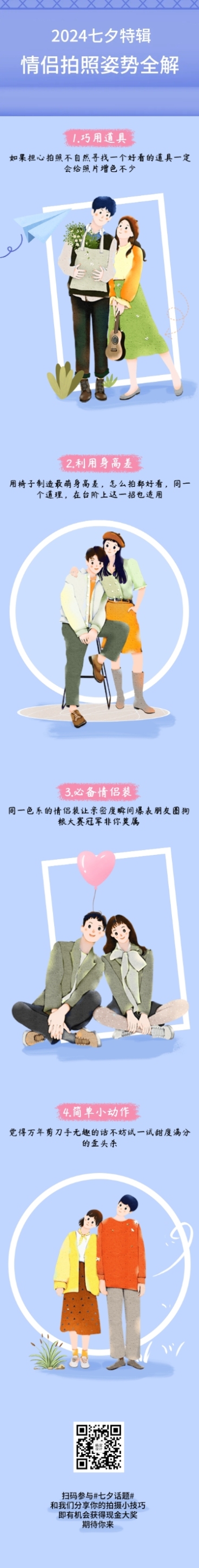 七夕情人节情侣向长图条漫预览效果