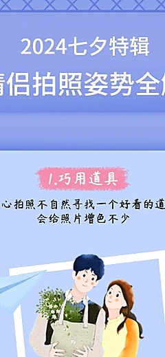 七夕情人节情侣向长图条漫