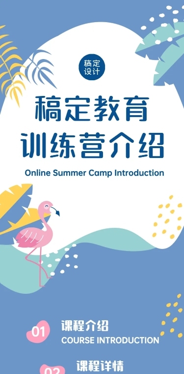 教育培训机构介绍详情页长图