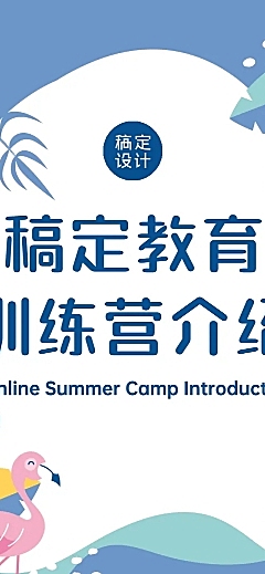 教育培训机构介绍详情页长图