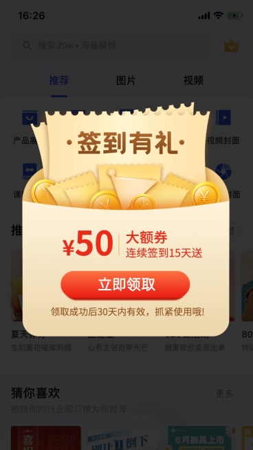 签到有礼活动弹窗广告预览效果