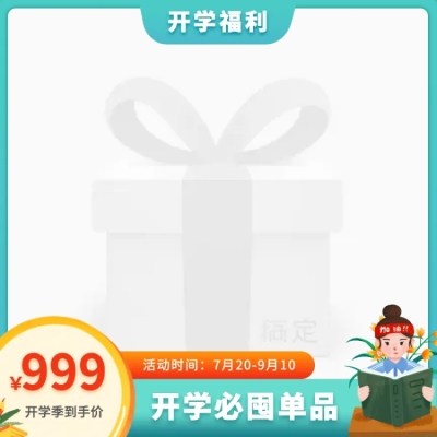 手绘开学季促销主图图标