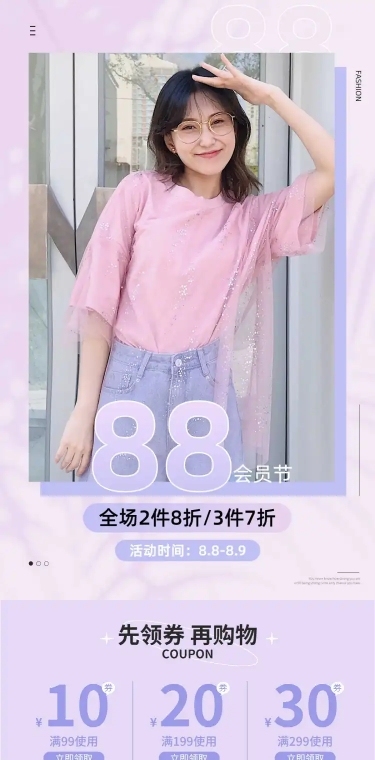 简约88会员节女装店铺首页