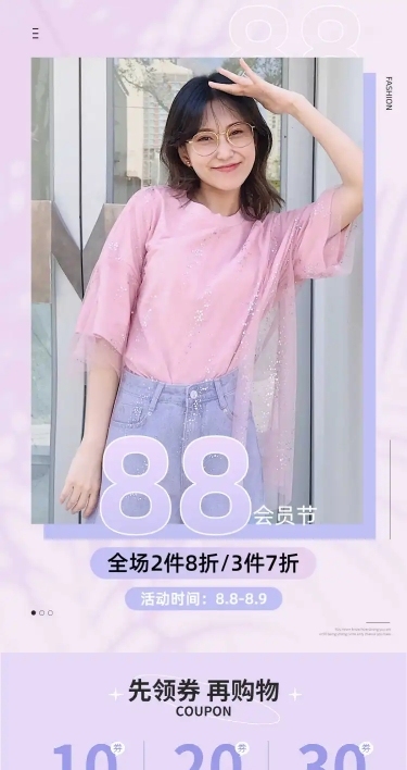 简约88会员节女装店铺首页