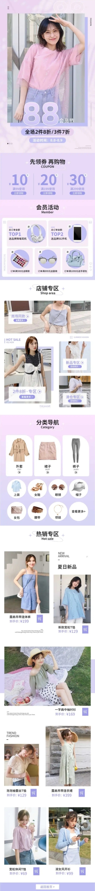 简约88会员节女装店铺首页预览效果