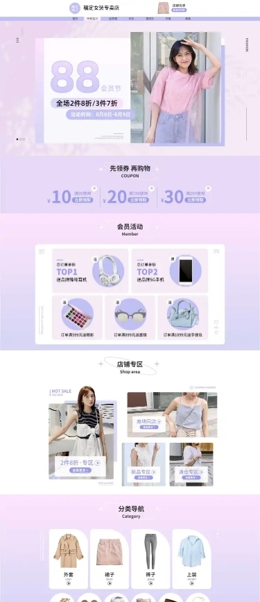 简约88会员节女装店铺首页